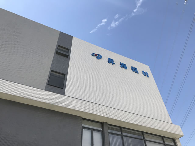 我们工厂从2月20日起复工